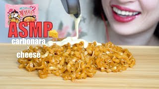 ASMR EATING SOUND KOREAN FIRE NOODLE SAMYANG CARBONARA  CHEESE  BIG BITES  NO TALKING [upl. by Adgam988]