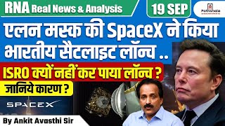 Elon Musk’s SpaceX Launches Indian Satellite  Why Couldn’t ISRO Do It  By Ankit Avasthi Sir [upl. by Georgena]