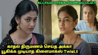 புது மனைவிகளை வலைவீசி கற்பழித்து கொல்லும் சைக்கோ Movie explained in tamil review  a film by [upl. by Hayes57]