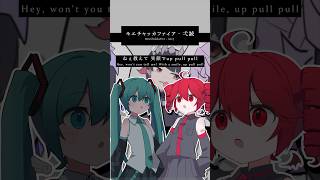 ミクとテトUTAUにモエチャッカファイア歌ってもらった 初音ミク 重音テト hatsunemiku kasaneteto vocaloid ボカロ モエチャッカファイア [upl. by Kieryt323]