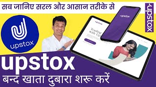 Upstox Account Reactivation  Upstox Demat Account Reactivation Process [upl. by Mcmath]