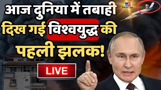 IsraelHamas Conflict News Live  Russia Ukraine War  Putin  Zelenskyy  Biden  World War3  LIVE [upl. by Butch]