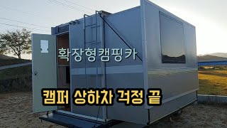 캠퍼상차 안전하게 이방식으로 10분이면 OK  Campingcar [upl. by Geis716]