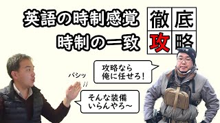 やり直し中学英語 10 過去形とthat節、時制の一致 ～日本語と英語の時制感覚の違い～ [upl. by Ylrebnik]