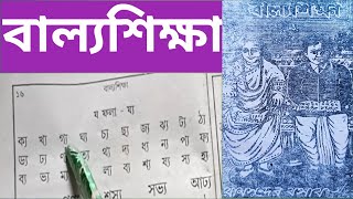 ক্য খ্য গ্য ঘ্য  য ফলা ্য বাল্যশিক্ষাবর্ণমালা পর্ব ৩০ part 30 [upl. by Colson]