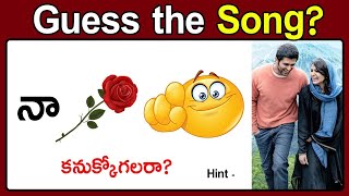 పేరు కనుక్కోగలరా Guess the Song Movie Actor 87  Riddles in Telugu 2023  Podupu kathalu [upl. by Ydisahc]