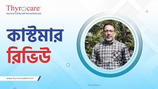 Thyrocare Customer Review 1 কাস্টমার রিভিউ ১ [upl. by Jacobah481]