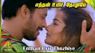 Winner Movie Songs  Endhan Uyir Thozhiyae Video Song  Prashanth  Kiran Rathod  Yuvan  Sundar C [upl. by Quackenbush]