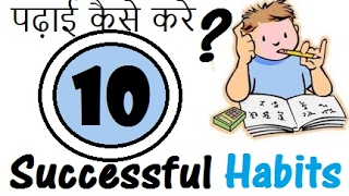 Top 10 successful student habits  Padhai Study kaise kare 10 tips Study Karne ke tarike [upl. by Sitnerp]