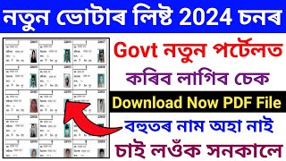 New Voter List Download 2024How To Download Voter List 2024Voter List Download 2024 [upl. by Teillo]