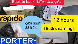 ఈది ఏమైనా ఈ రోజు అన్నీ కుడా small percel వచ్చాయ్  bangalore Rapido captain earnings porter 1850 [upl. by Ahselef]