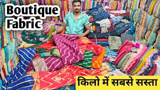 सूरत में मिल रहा है Fabric किलो के भाव में 😱💥  Fabric wholesaler Surat  Cut piece Cloth Wholesale [upl. by Bohlen]