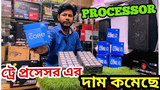 Intel Tray processor price in Bangladesh  Used Processor in bd  খোলা প্রসেসরের দাম  core i3  i5 [upl. by Nisay886]