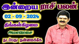 02092024  MONDAY  நடப்பது நன்மைக்கே  இன்றைய ராசி பலன்  Indraya Rasi Palan  Today Rasi Palan [upl. by Elysee]