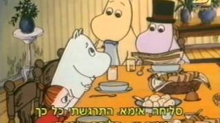 Moomins hebrew 3 [upl. by Vyky648]