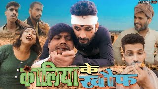 कालिया के खौफ  ACTING FAN  PINCE COMEDY [upl. by Nelleyram782]