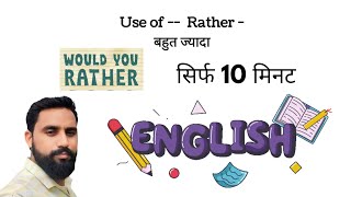 use of  rather  बहुत ज्यादा। rather practice English [upl. by Orapma]