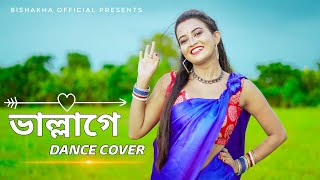 Vallage Dance Cover  ভাল্লাগে  Chele Tor Preme Porar Karon  New Bangla Song 2022  Viral Songs [upl. by Calbert424]