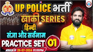 UP Police RE Exam  UPP Hindi Practice Set 1  UP Police Hindi By Naveen Sir  संज्ञा और सर्वनाम [upl. by Hu]