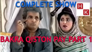 Bakra Qiston Pay Part1  Umer Shareef [upl. by Acinehs]