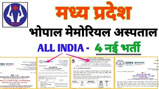 BHOPAL MEMORIAL HOSPITAL VACANCY  BMHRC VACANCY  MP GOVT JOB  मध्य प्रदेश स्वास्थ्य विभाग भर्ती [upl. by Thorny164]