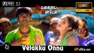 Velakku Onnu Devathayai Kanden Video Song 1080P Ultra HD 5 1 Dolby Atmos Dts Audio [upl. by Arick]