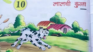 लालची कुत्ता। बच्चों वाली कहानियां। प्रेरक शिक्षाप्रद कहानियां। Story for kids l bachon wali kahani [upl. by Annaer]