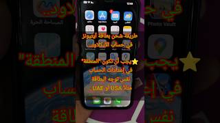 Charge Balance To AppStore Account Using iTunes Card  شحن بطاقة آيتيونز لحساب الآيكلاود [upl. by Herriott]