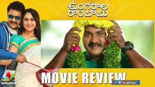 Ungarala Rambabu Movie Review  Sunil  Kranthi Madhav  UngaralaRambabu  Indiaglitz Telugu [upl. by Dorotea130]