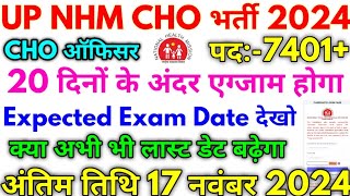 UP NHM CHO 2024  UP NHM CHO Officer 20 दिनों के अंदर पेपर होगा [upl. by Ennaeed826]