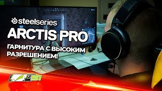 Обзор игровой гарнитуры  SteelSeries Arctis Pro [upl. by Cahan697]