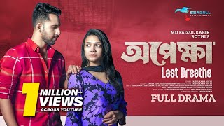 Opekkha অপেক্ষা  Romantic Drama  Zaher Alvi  Iffat Ara Tithi  Bangla Natok 2024 [upl. by Zachery496]