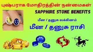 புஷ்பராக கல்லின் நன்மைகள்  Sapphire Stone Benefits  மீன தனுசு ராசி [upl. by Yssirc]