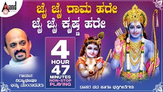 Jai Jai Raama Hare Jai Jai Krishna Hare  Dasara Pada  Devotional Songs  Ramanavami Songs [upl. by Yetnom]