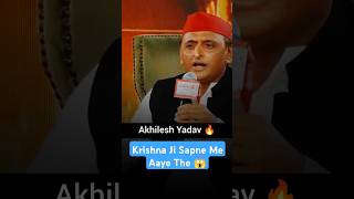 Krishna Ji Sapne Me Aaye The😱 Akhilesh Yadav samajwadiparty TheLatestNews3O viralvideo shorts [upl. by Cooper]