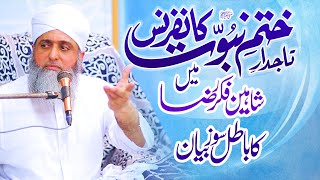 Tajdare Khatam e Nabuwat Conference Mei Batil Soze Bayan  Allama Ghufran Mahmood Sialvi [upl. by Hansiain]