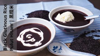 Black Glutinous Rice Recipe  Pulut Hitam Dessert  黑糯米 [upl. by Lledroc473]