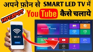 smart led tv connect to mobileled tv wifi connectedSmart Tv Me YouTube Kaise Chalaye [upl. by Dumas]