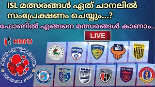 ISL മത്സരങ്ങൾ എങ്ങനെ കാണാം  ISL LIVE TELECAST CHANNEL IN INDIA  ISL MALAYALAM KERALA BLASTERS [upl. by Nadabb]