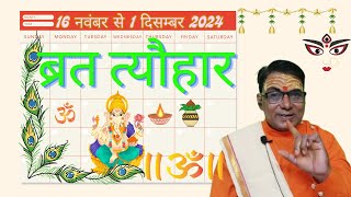 Calendar 2024 November  November 2024 vrat tyohar  Hindu festival 2024  नवम्बर 2024 का कैलेंडर [upl. by Ogdan]