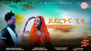 Yderguna gtiይደርጉና ግቲ by Damer Gidesadikhura New Ertrean Blin Music 2024 [upl. by Agneta]