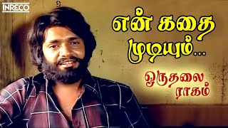 En Kathai Mudiyum Song  Oru Thalai Ragam Tamil Movie  TMSoundararajan TRajendar [upl. by Botti]