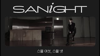 YOON SANHA  ’스물 여섯 스물 넷’ Cover by 산하 [upl. by Michaele]