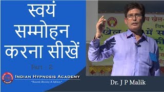 Hypnotic Session  Keyword Method Self Hypnosis Part 2 Hindi [upl. by Atikahs31]