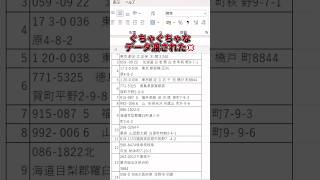 【Excel】ぐっちゃぐちゃなデータが一瞬で綺麗に。 excel エクセル エクセル初心者 エクセル学習 エクセル関数 [upl. by Jamaal383]