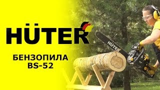 Обзор бензопилы HUTER BS52 [upl. by Johnston]