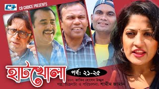 Hatkhola  Episode 2125  Fazlur Rahman Babu  Prova  Akhomo Hasan  Bangla Comedy Natok [upl. by Diarmuid]