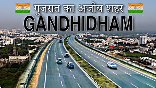 GANDHIDHAM  गुजरात का अजीब शहर  FACTS ABOUT GANDHIDHAM  GANDHIDHAM GUJARAT  GANDHIDHAM CITY [upl. by Votaw]