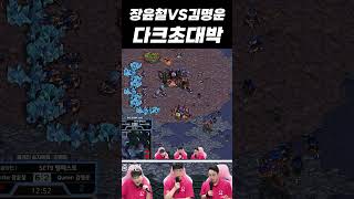 다크 초대박 ㅋㅋㅋㅋㅋ [upl. by Kaylil]