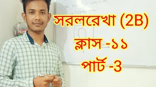 সরলরেখা class 11সরলরেখা class 11 2B  Straight line class 11 2b [upl. by Stilu518]